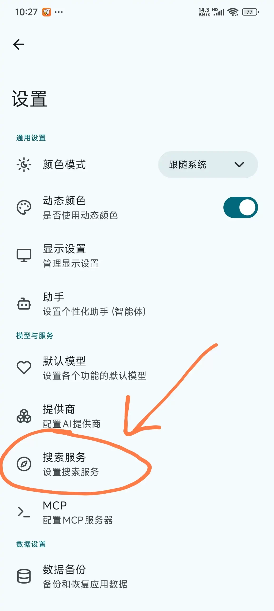 搜索提供商