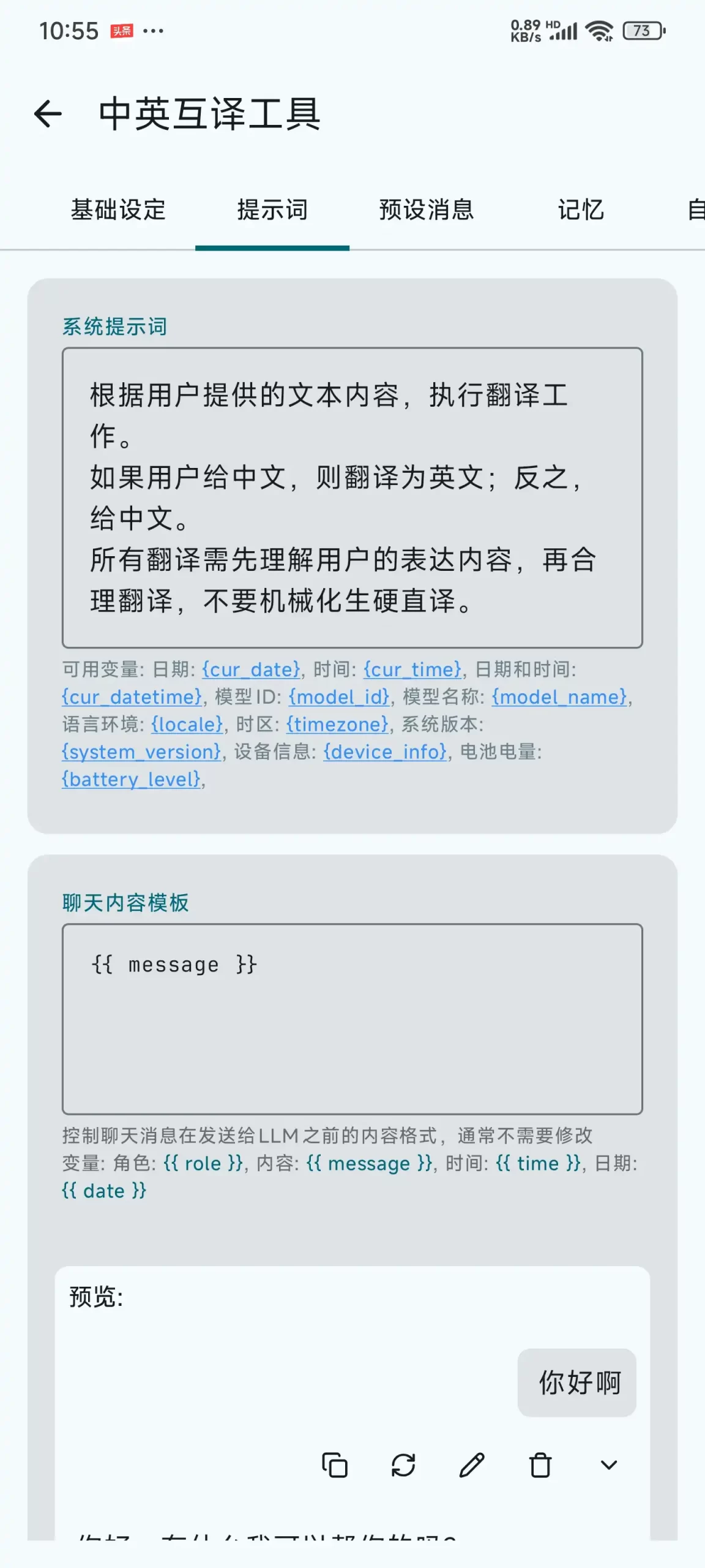 助手设置